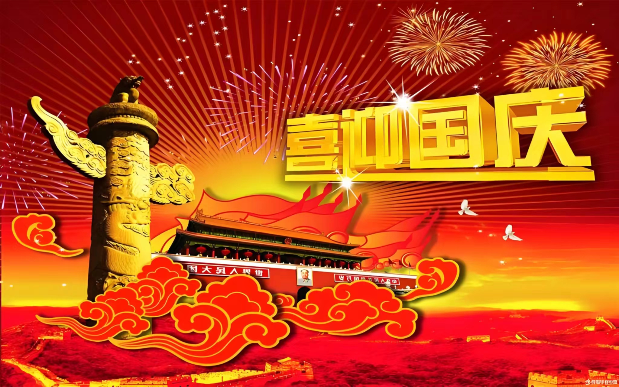 玉健职业培训学校祝祖国繁荣昌盛，国泰民安