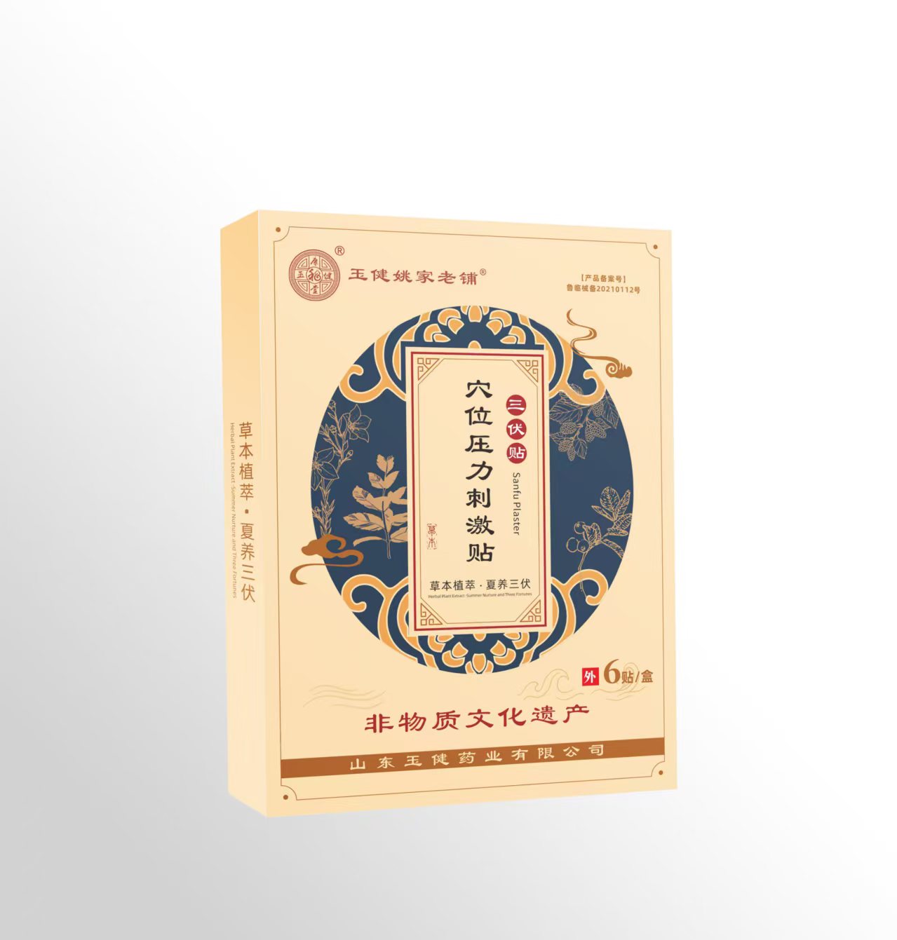 2025年“冬病夏治”三伏贴—预约开始啦！